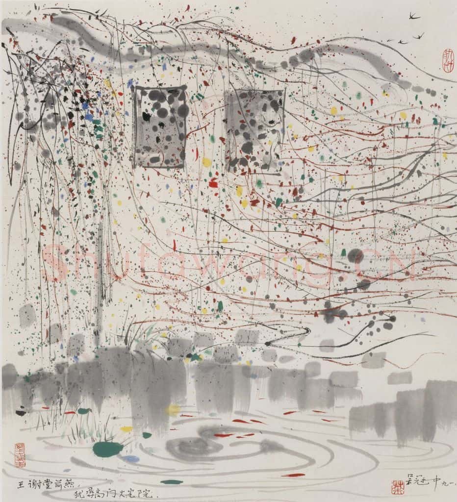 1991年 吴冠中 大宅院 书画作品
