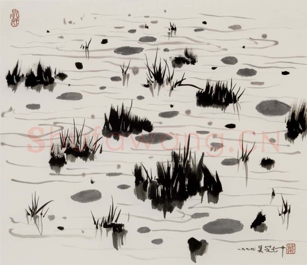 1999年 吴冠中 野草 书画作品