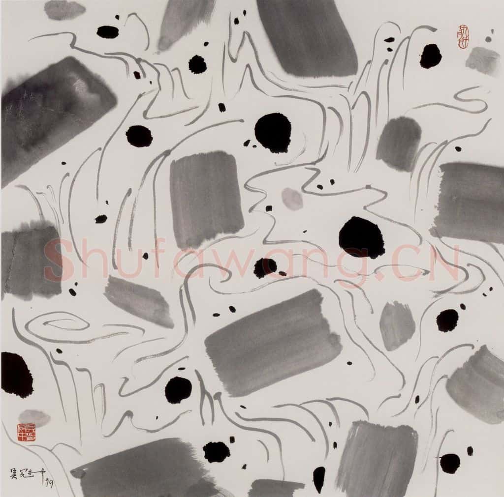 1999年 吴冠中 瀑 书画作品