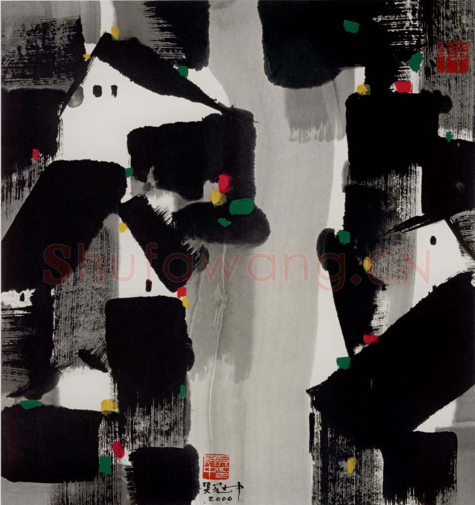 2000年 吴冠中 江南居 书画作品