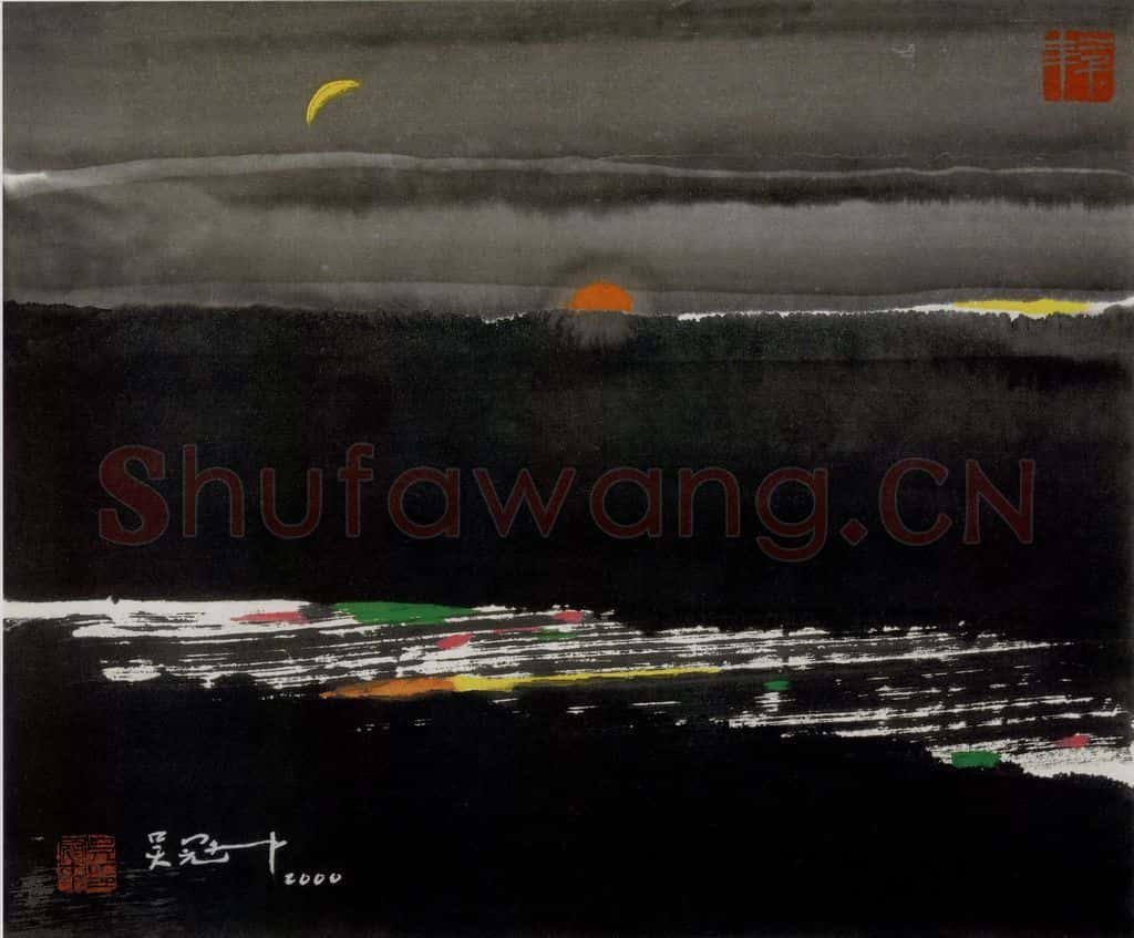 2000年 吴冠中 洪荒 书画作品