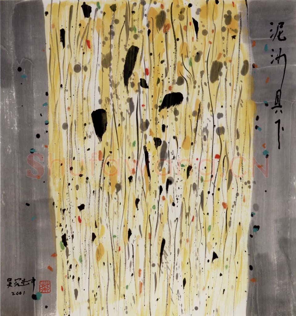 2001年 吴冠中 泥沙俱下 书画作品