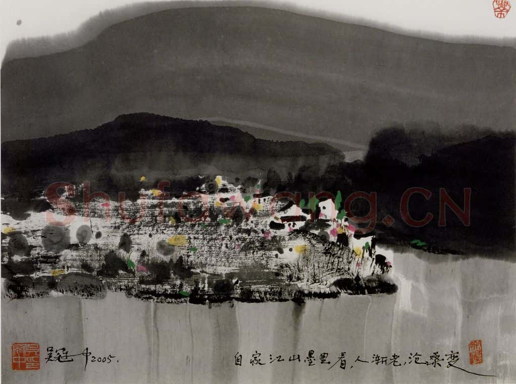 2005年 吴冠中 自家江山 书画作品