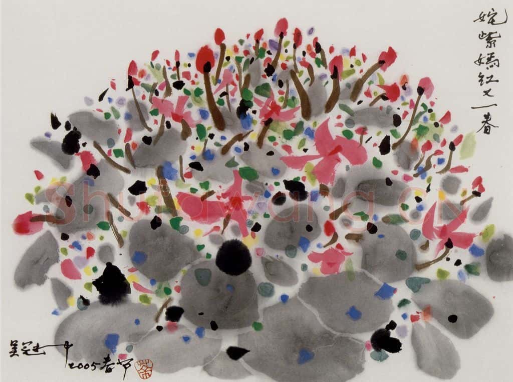 2005年 吴冠中 姹紫嫣红又一春 书画作品