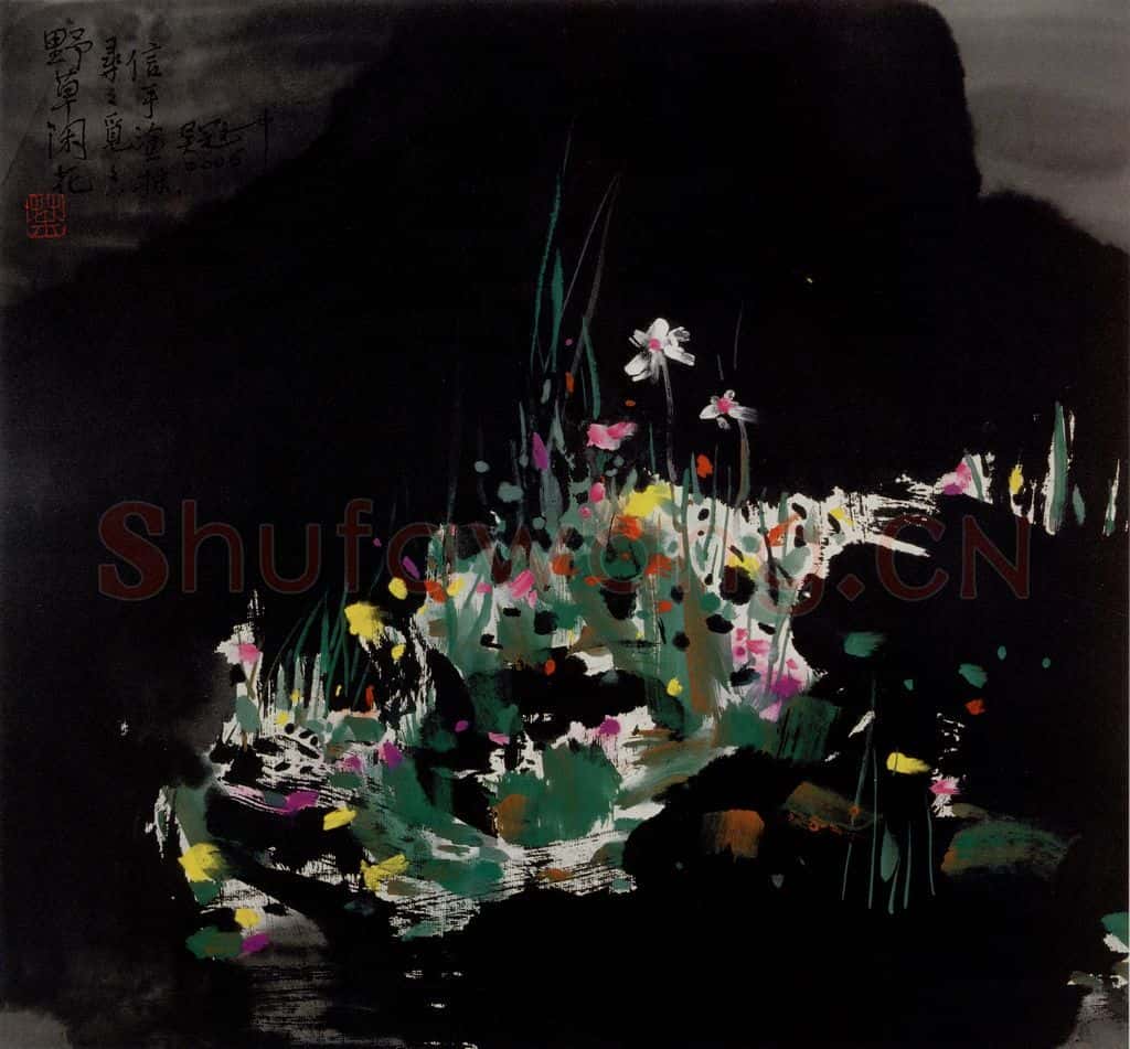 2006年 吴冠中 野草闲花 书画作品