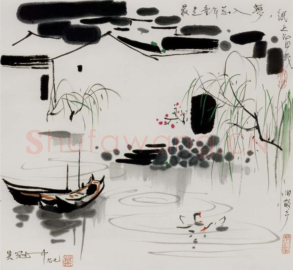 1997年 吴冠中 最是童年总入梦 书画作品