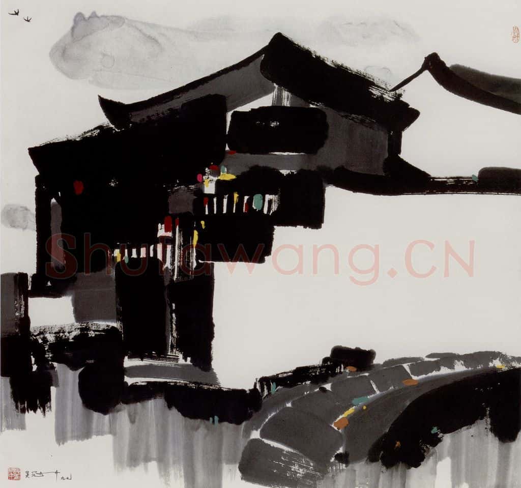 1997年 吴冠中 故宅 书画作品