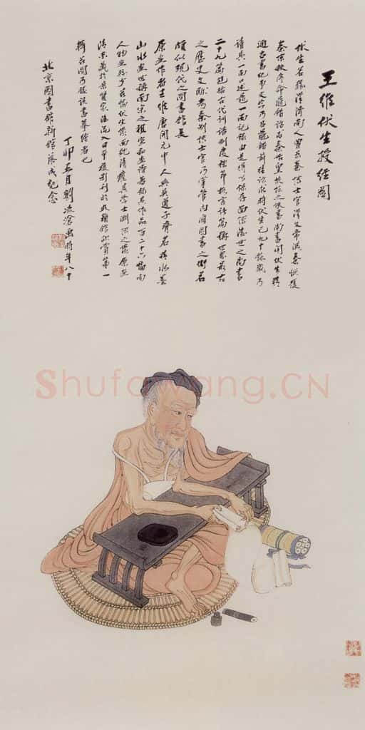 1987年 刘凌沧《王维伏生授经图》书画作品