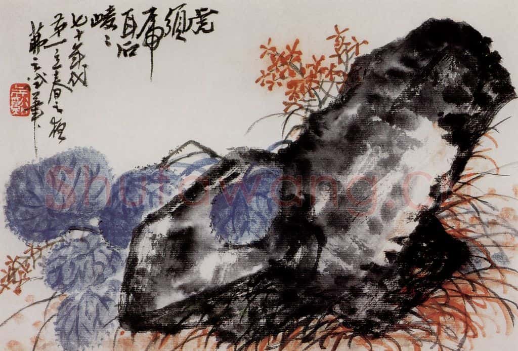  吴茀之 虎须图 书画作品