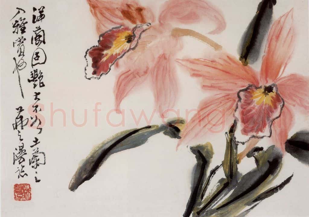 吴茀之 洋兰图 书画作品