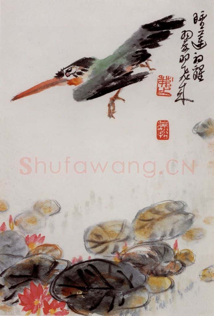 吴茀之 睡莲翠鸟 书画作品