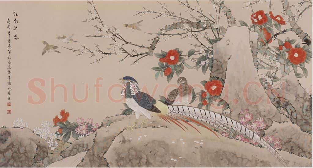 2000年 喻继高《江南早春》书画作品