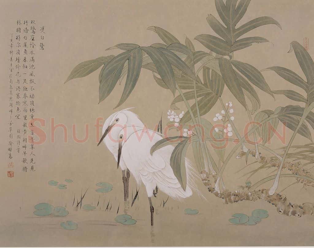 2007年 喻继高《双鹭图》书画作品