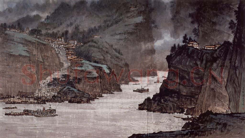 宗其香《长江三峡》书画作品