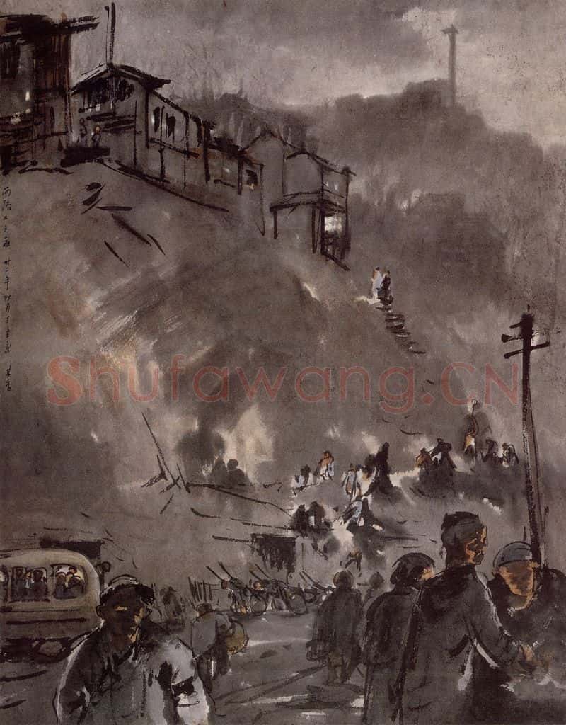 1943年 宗其香《两路口之夜》书画作品