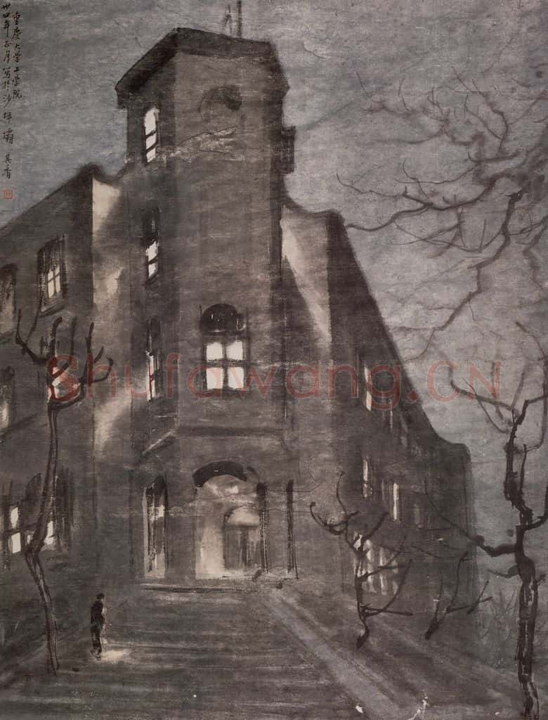 1945年 宗其香《重大工学院夜》书画作品