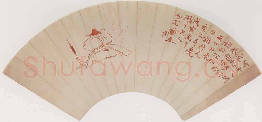 邓尔雅等《人物图扇面》书画作品