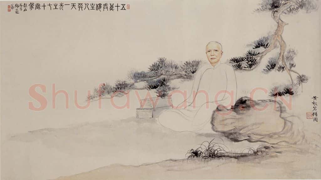 黄般若《莫天一像图轴》书画作品