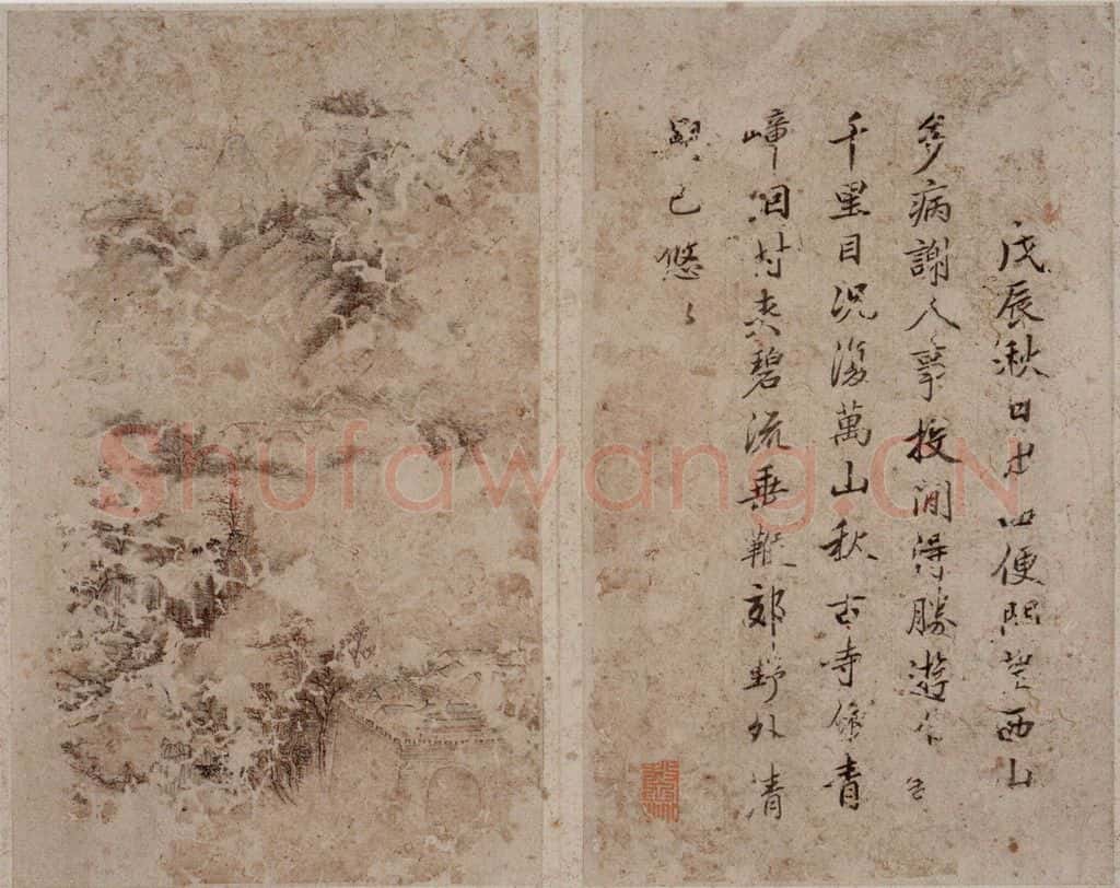 林蒲封《楷书西山游草册页》书画作品