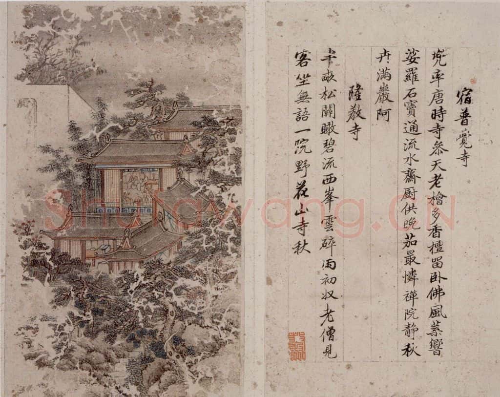 林蒲封《楷书西山游草册页》书画作品