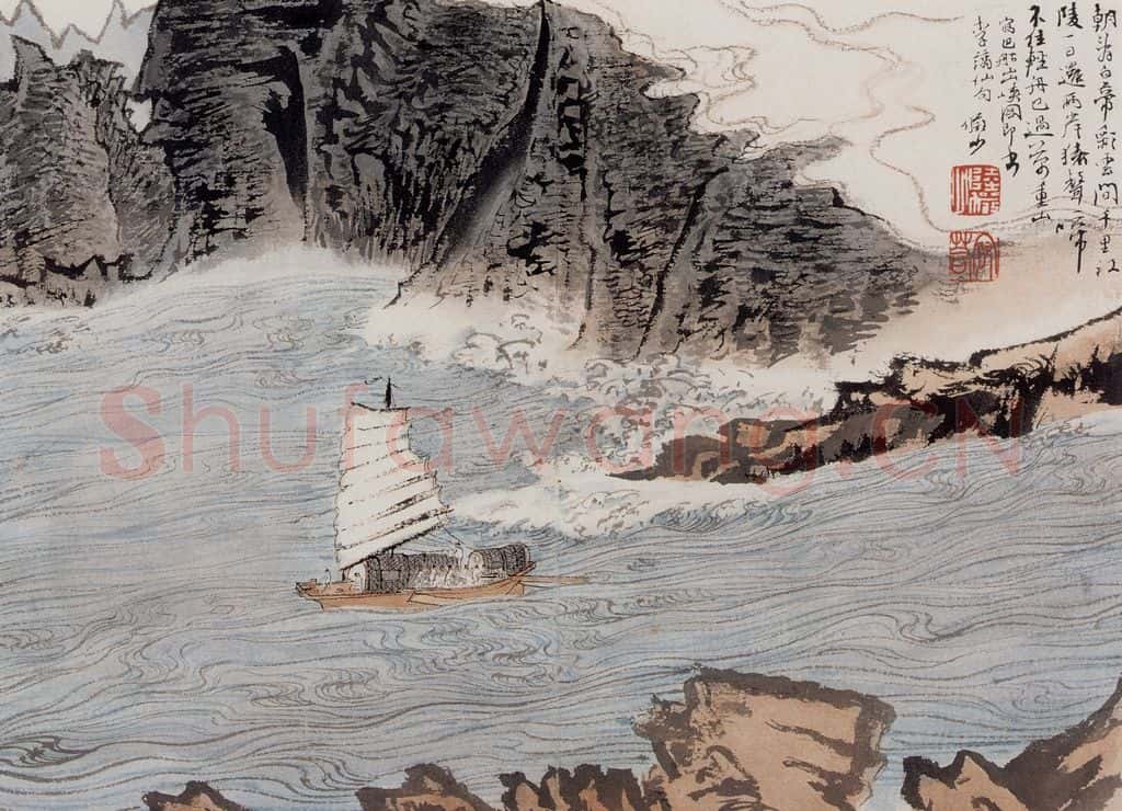 约1957年 陆俨少 杜甫诗意册 书画作品