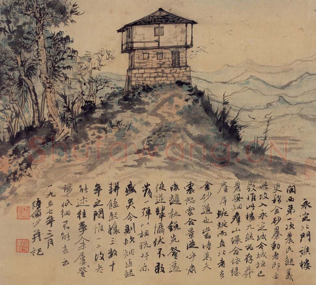1957年 陆俨少 浙闽游册 书画作品