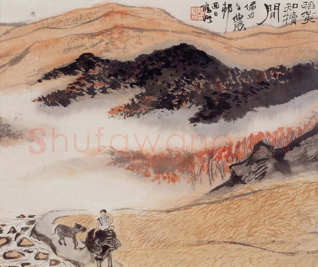 1965年 陆俨少《河山小景册》书画作品