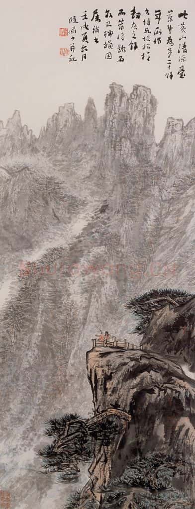 约1960年 陆俨少《黄山清凉台》书画作品