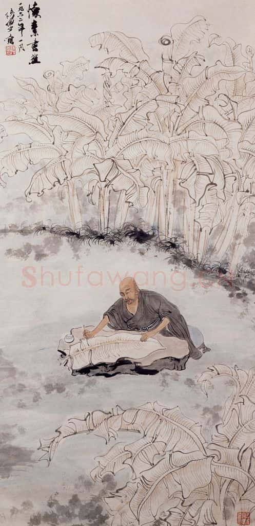 1962年 陆俨少《怀素书蕉图》书画作品