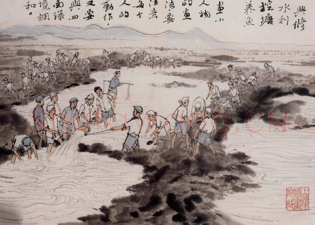 约20世纪60年代 陆俨少 兴修水利 书画作品
