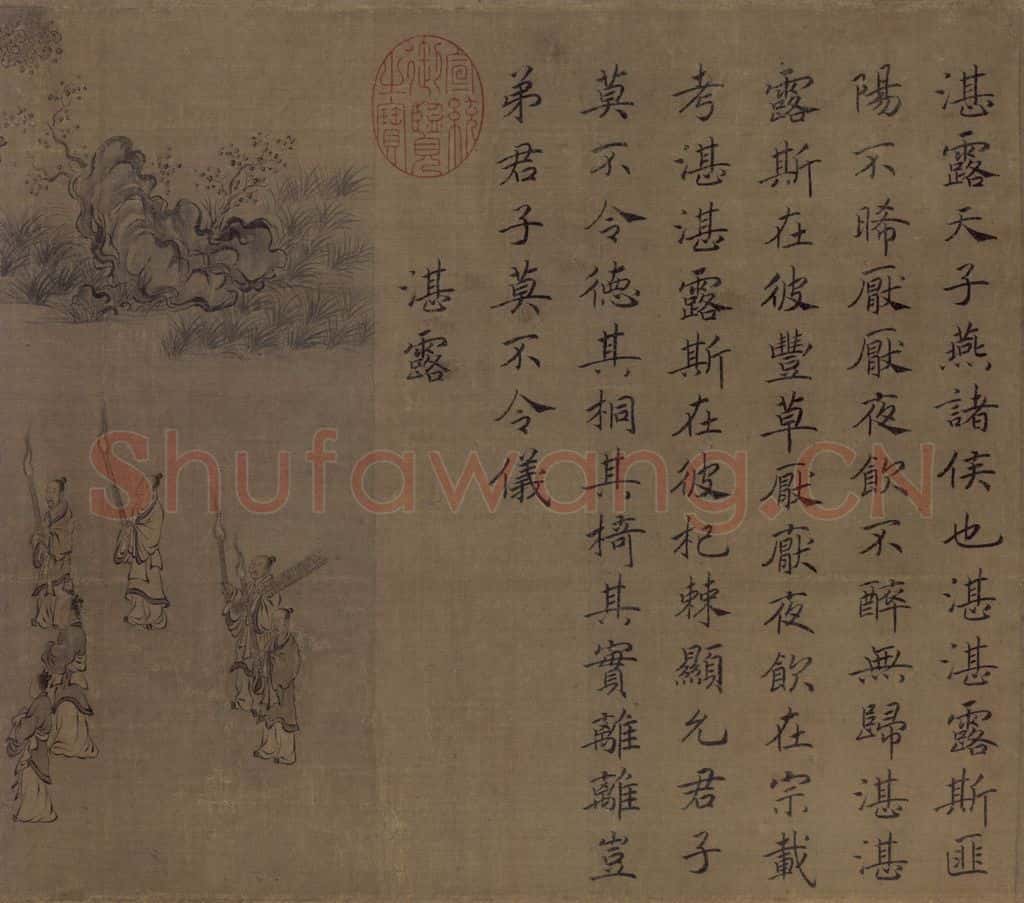 宋 马和之《小雅南有嘉鱼篇书画图》书画作品