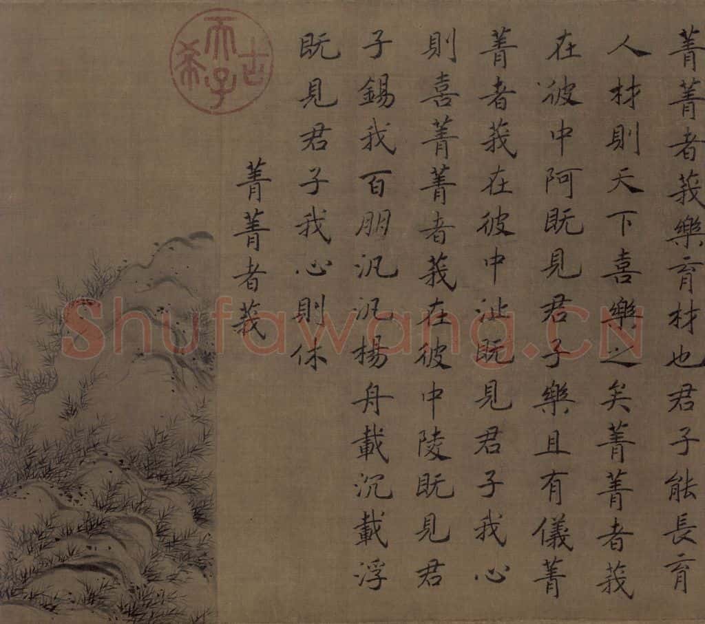 宋 马和之《小雅南有嘉鱼篇书画图》书画作品