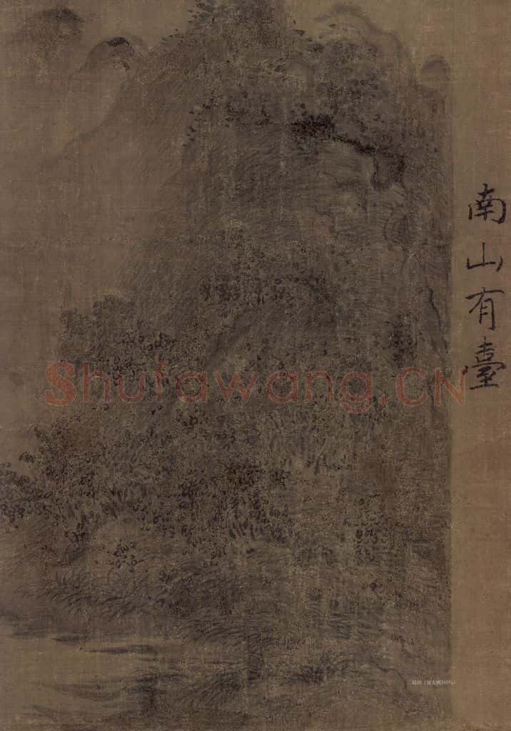 宋 马和之《小雅南有嘉鱼篇书画图》书画作品