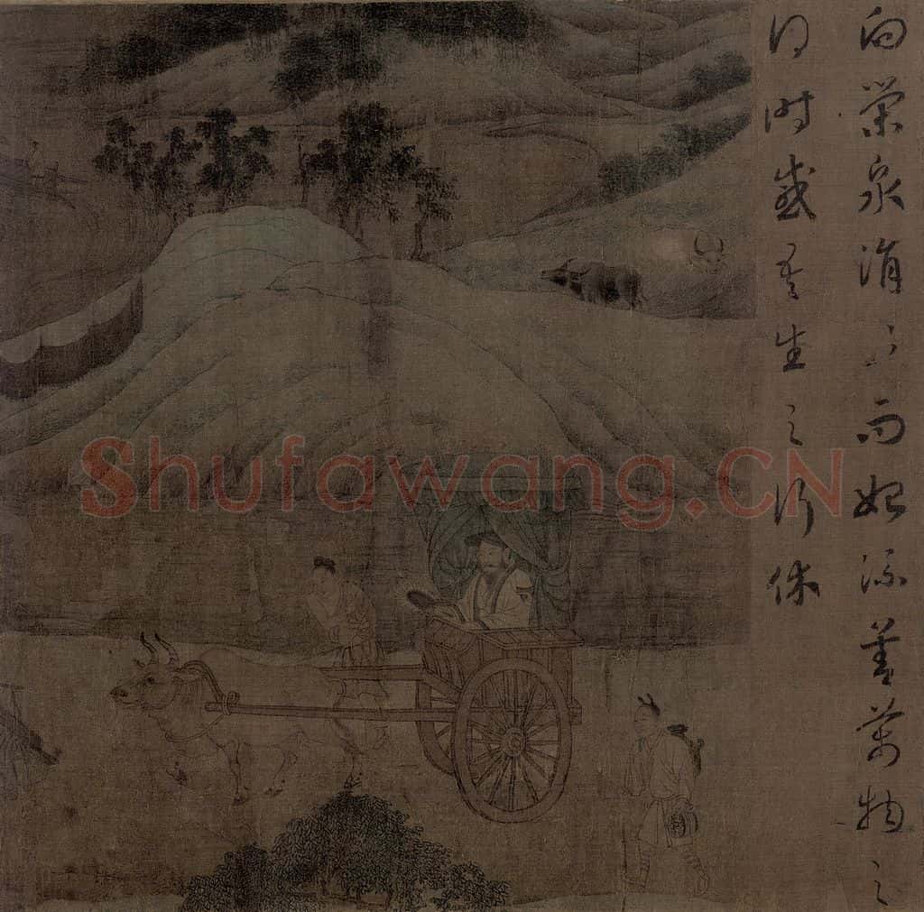 宋 佚名《归去来辞书画图》书画作品