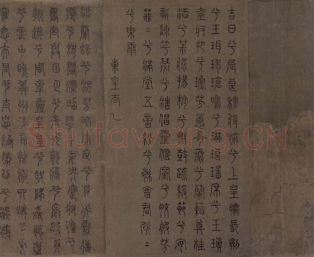 宋 佚名《九歌图》书画作品