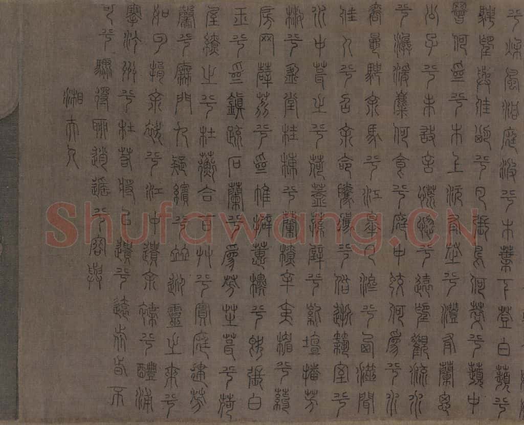 宋 佚名《九歌图》书画作品