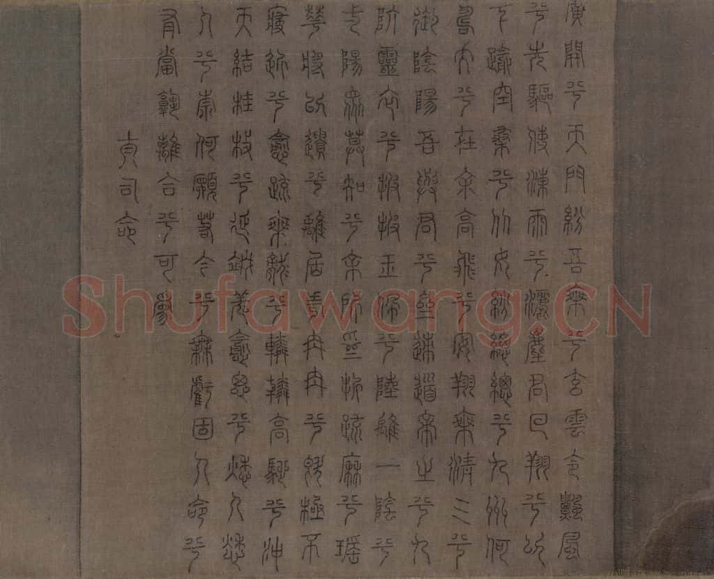 宋 佚名《九歌图》书画作品