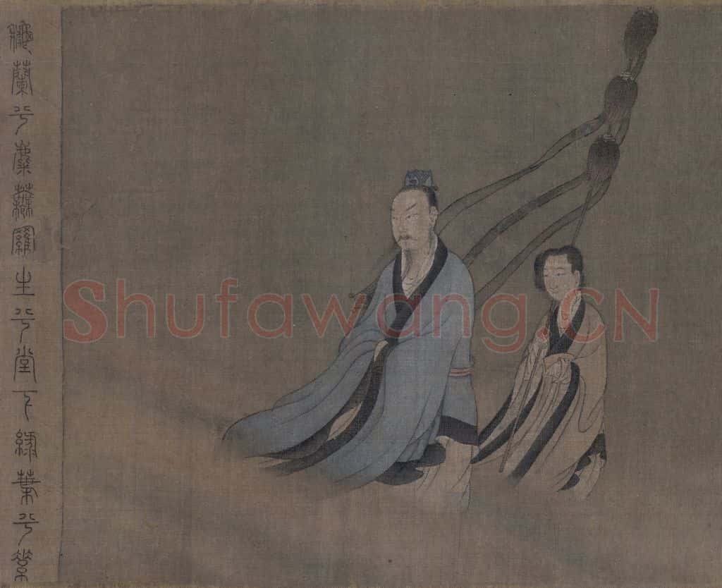 宋 佚名《九歌图》书画作品