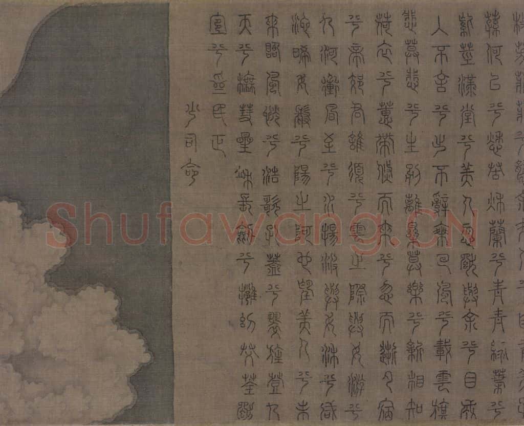 宋 佚名《九歌图》书画作品