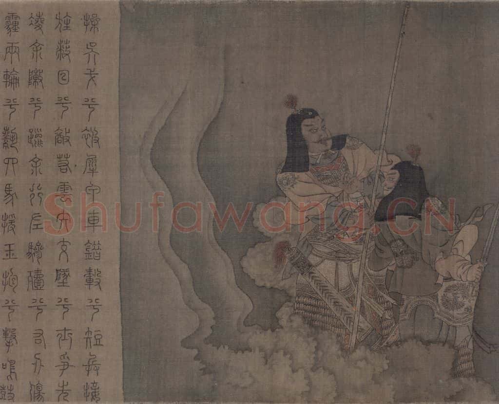 宋 佚名《九歌图》书画作品