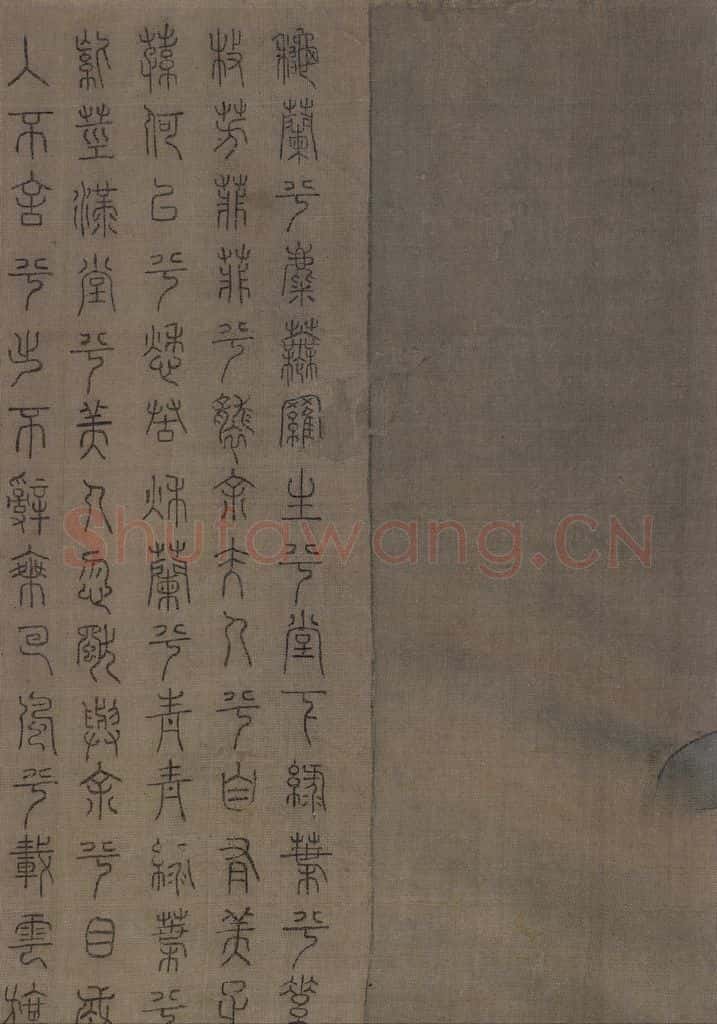 宋 佚名《九歌图》书画作品