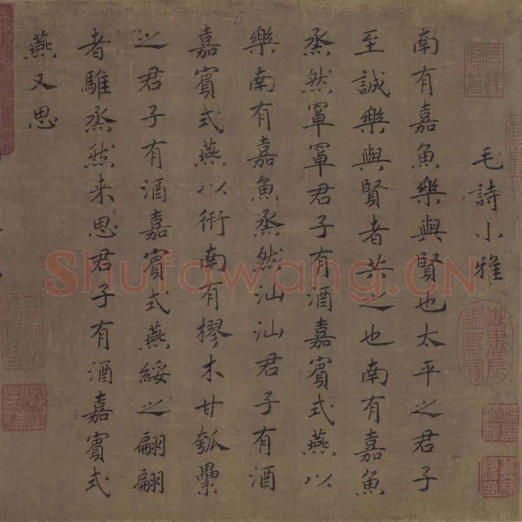 宋 马和之《小雅南有嘉鱼篇书画图》书画作品