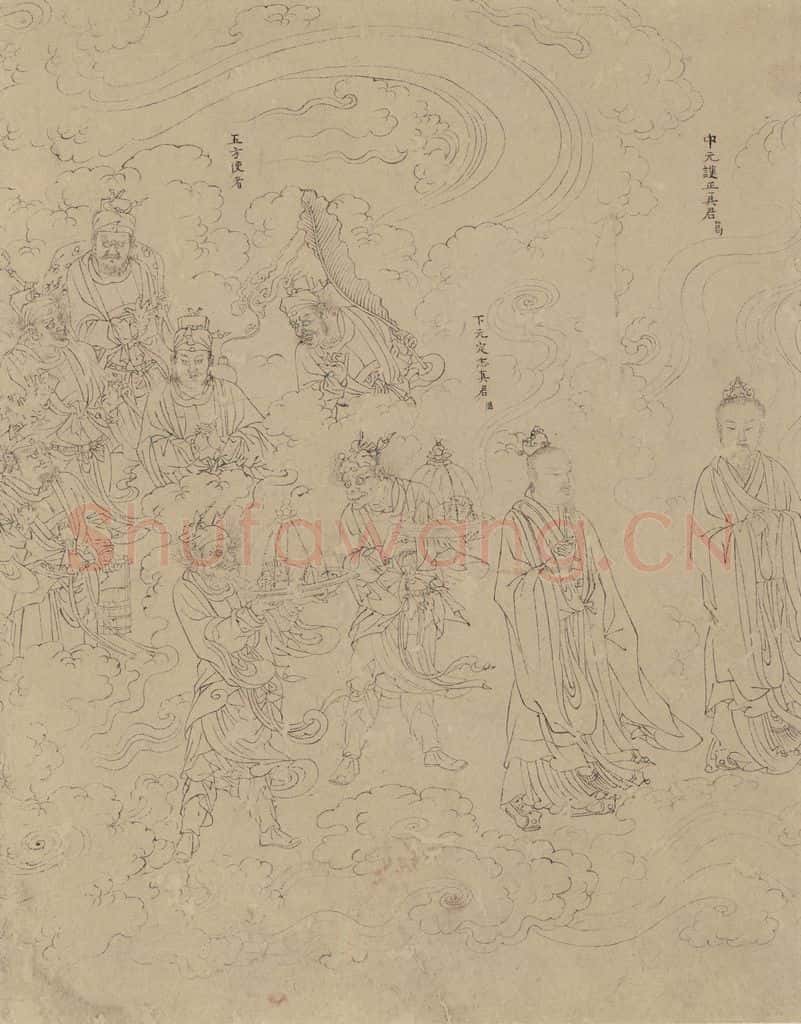 宋 佚名《道子墨宝:诸神朝谒图》书画作品