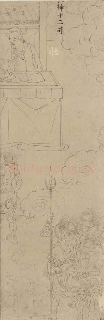 宋 佚名《道子墨宝：地狱变相图》书画作品