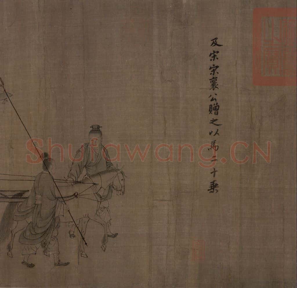 宋 李唐(传)《晋文公复国图》书画作品