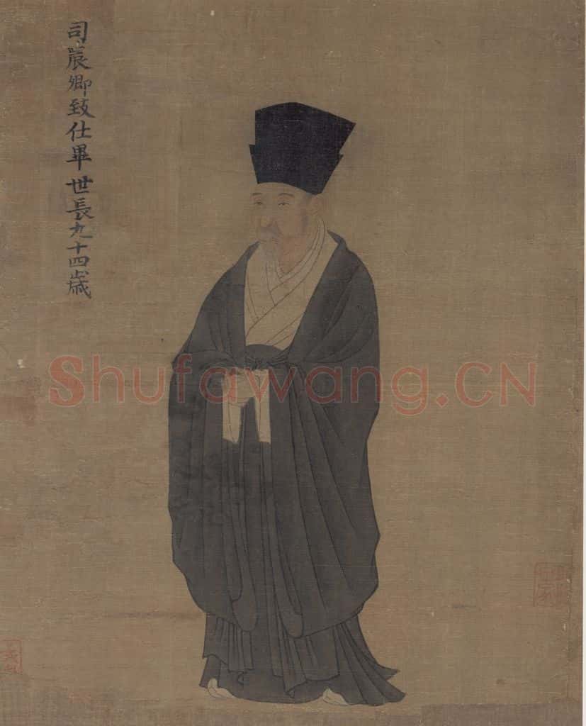 宋 佚名《睢阳五老图:毕世长像》书画作品