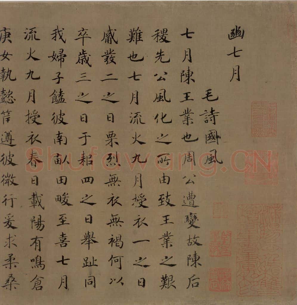 宋代 马和之《诗经豳风图》书画作品