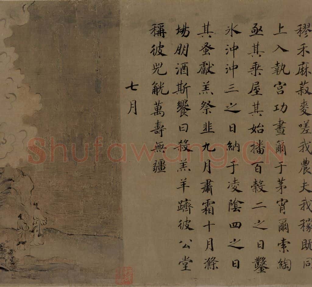 宋代 马和之《诗经豳风图》书画作品