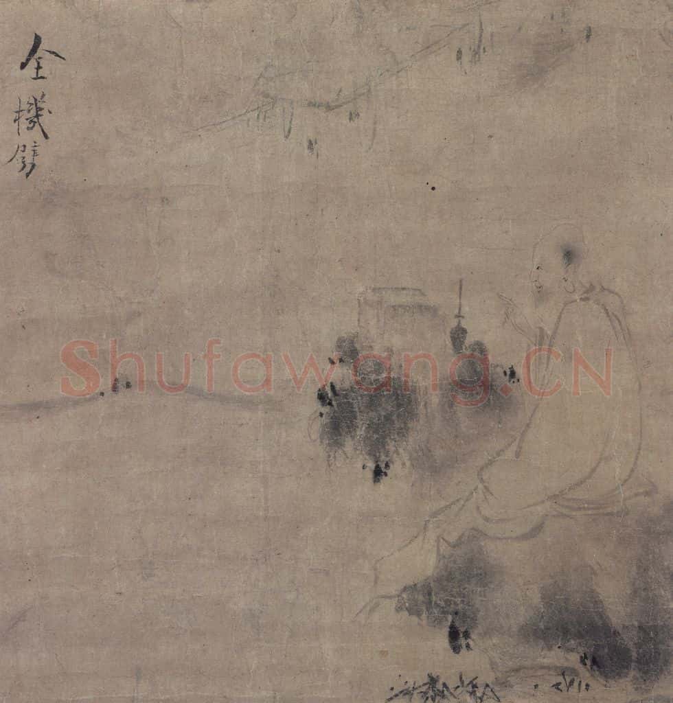 宋代 直翁(传)《药山李翱问道图》书画作品