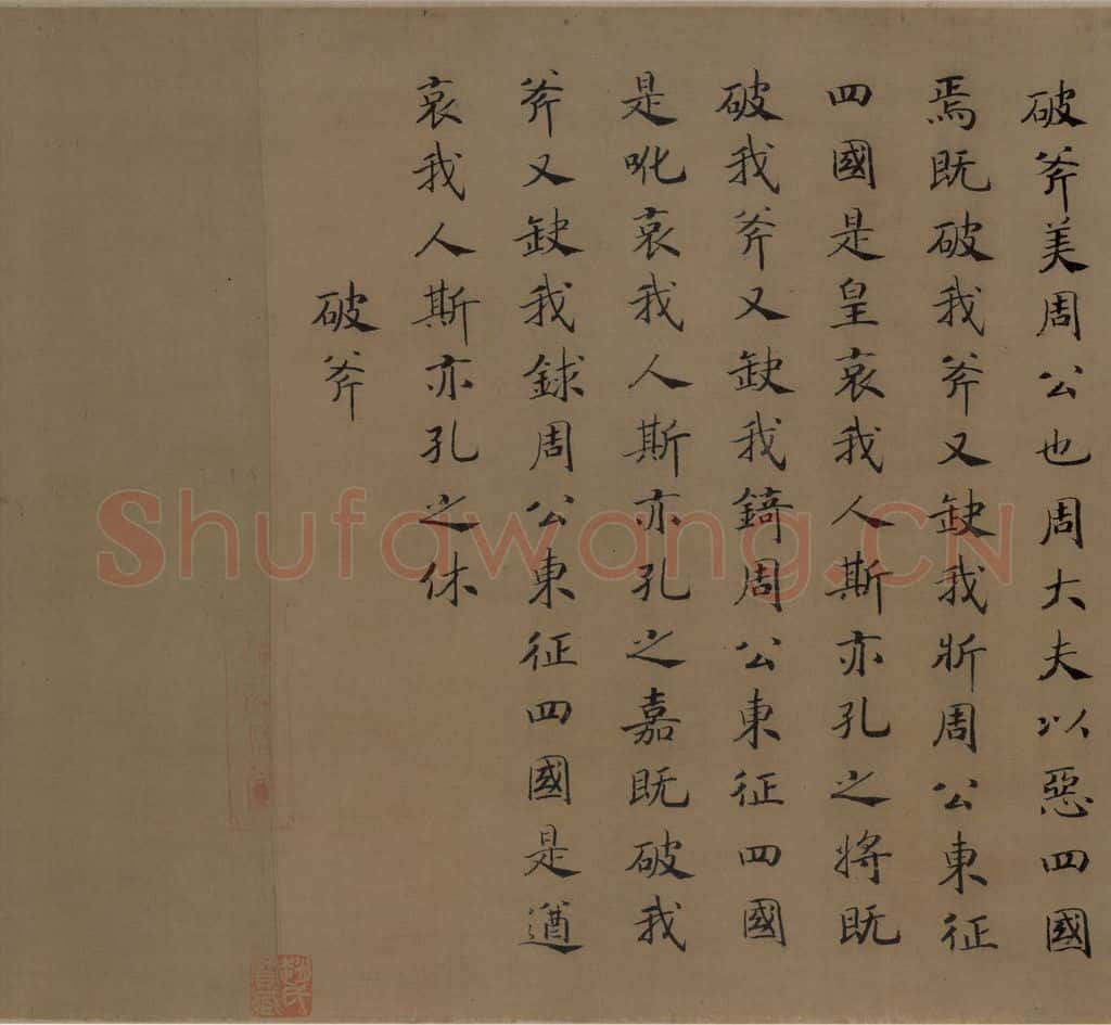 宋代 马和之《诗经豳风图》书画作品